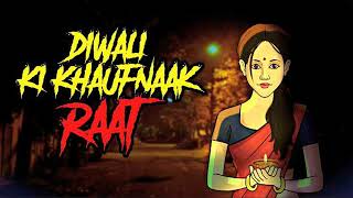 Diwali Ki Khofnak Raat | दिवाली की खोफनाक रात |  Hindi Horror Story | हिंदी डरावनी कहानी