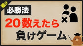 必勝法 30言ったら負けゲームの絶対に勝てる方法 Youtube 必勝法 30言ったら負けゲームの絶対に勝てる方法 Youtube