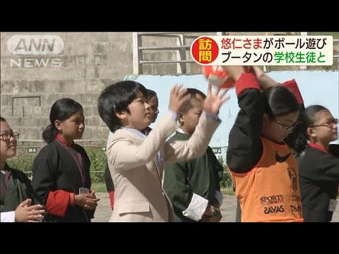 悠 仁 さま ブータン