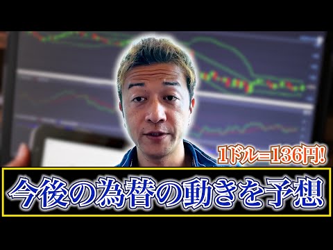 【円安】輸出入事業者は必見！今後はドル円はどのように推移する？チャートで解説