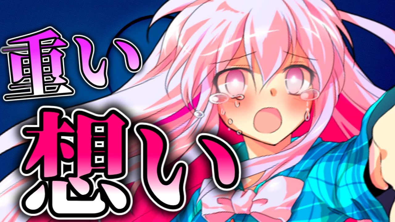 ゆっくり茶番劇】『想いが重いよこころちゃん』#22 【幻想死絡譚