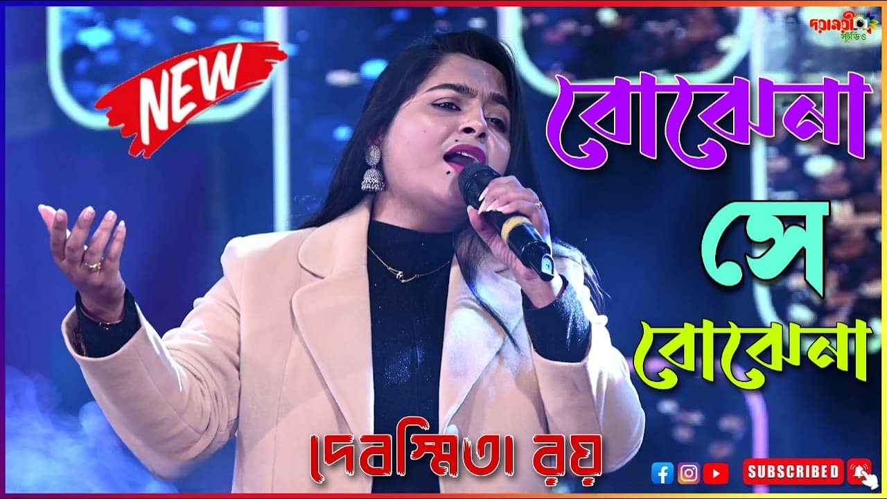 (বোঝেনা সে বোঝেনা) | Live Cover - Deboshmita Roy (Indian Idol) Dayamoyee Studio Live