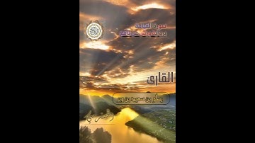 تلاوة طيبة برواية ورش عن نافع بصوت القارئ يسلم بن وبر الحضرمي