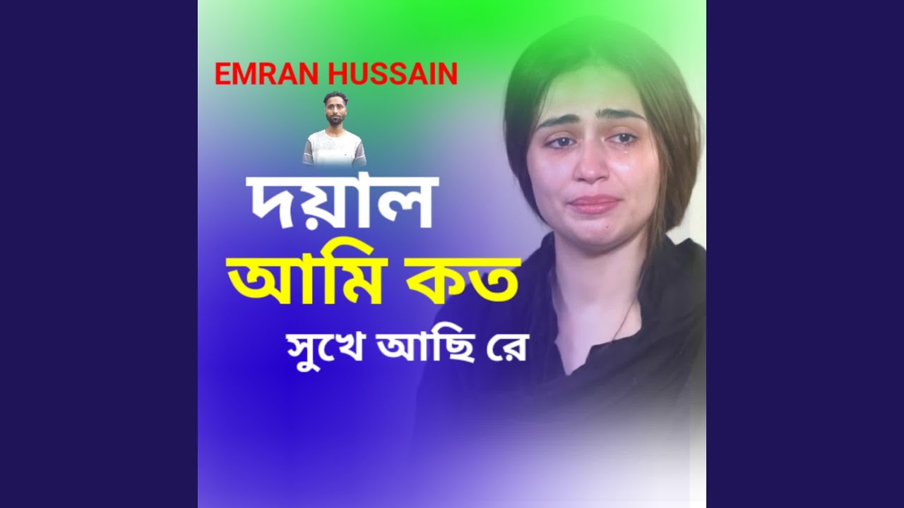 Doyal Ami Koto Sukhe Asi Re