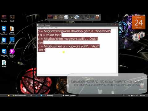 პატარა პროგრამის შექმნა DEVELOP GE