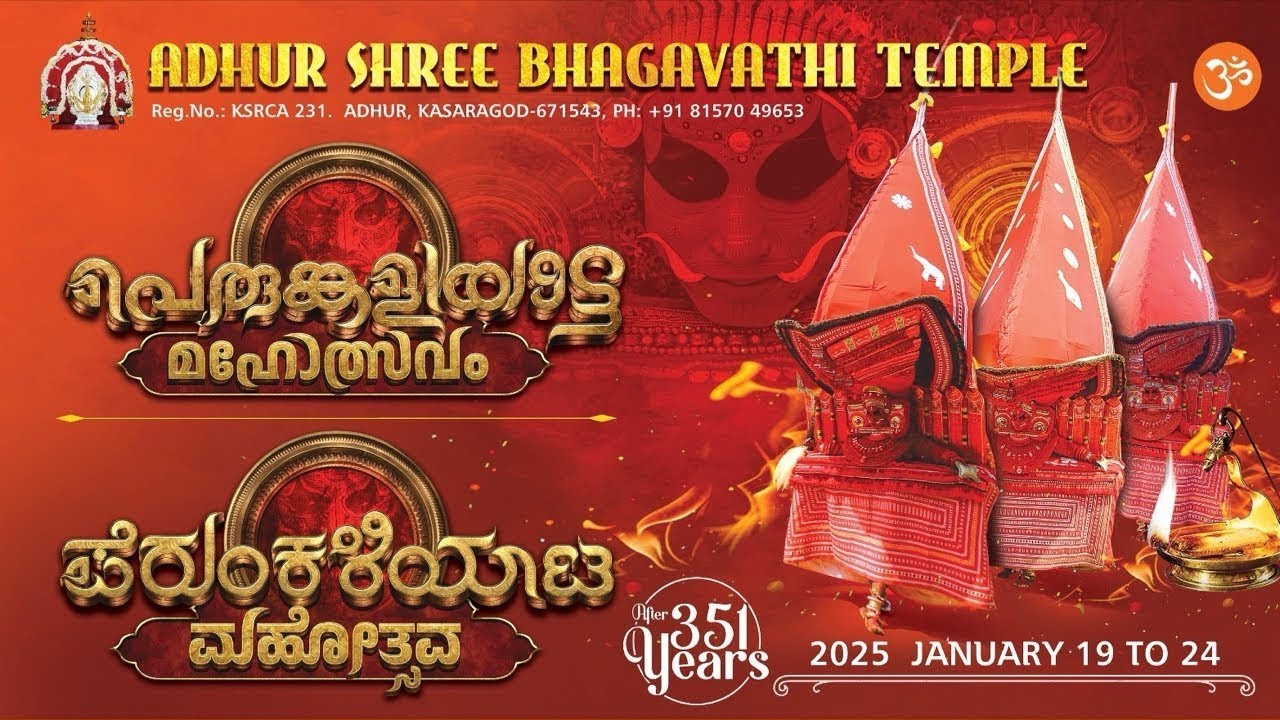 Adhur Shree Bhagavathi Temple Perumkaliyattam Mahotsavam 2025 January 19-24 Live