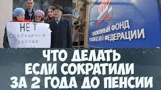 видео Выплаты выходного пособия работникам при ликвидации предприятия в 2018 году