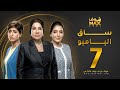 مسلسل ساق البامبو الحلقة 7 سعاد عبدالله شجون الهاجري فاطمة الصفي 