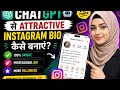 🔥 ChatGPT Se Attractive Instagram Bio Kaise Banaye? | Instagram Bio Tips 2026 || Sabia Quaraishi