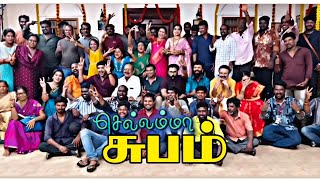 💔முடிவுக்கு வந்த செல்லம்மா சீரியல் 🙏🏻 சுபம் | Chellamma Serial Climax Episode | Ending | Vijay Tv 💔முடிவுக்கு வந்த செல்லம்மா சீரியல் 🙏🏻 சுபம் | Chellamma Serial Climax Episode | Ending | Vijay Tv