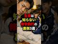 ㊗️88万回再生‼︎【実は先生が一番楽しんでる】生徒は知らない修学旅行の裏側3選！