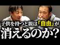 【少子化と子育て】日本の対策はほぼ無駄。ひろゆきが語る残酷な真実と、東浩紀が気づいた「自由より大切なもの」【切り抜き/幸福論/論破】