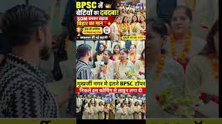 BPSC 70th Final Result 2026: सारे टॉपर पहली बार एक साथ | संघर्ष से सफलता #bpsc #bpscresults #70bpsc