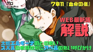 リゼロweb版7章11解説考察動画 血命の儀 エルギーナとの戦いとスバルの凄い戦闘技術 魔法を込めた指輪とアベルの呼びかけが熱い リゼロ 動画まとめ リゼロweb版7章11解説考察動画 血命の儀 エルギーナとの戦いとスバルの凄い戦闘技術 魔法を込めた指輪とアベルの呼びかけが熱い リゼロ 動画まとめ