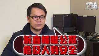 【短片】【獅子山現「港獨」直幡,過份!】陳克勤:係博出位嘅自私行為、三年來拆直幡浪費咗近50萬公帑、危害公職人員安全、必須嚴厲執法檢控