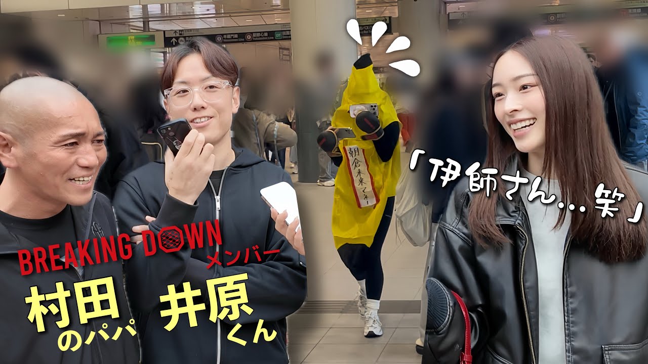 BreakingDown選手と結託して炎上中の伊師さんにドッキリ仕掛けました