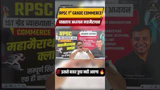 RPSC 1st Grade Commerce Marathon | 1 क्लास Business Studies खल्लास! 💯 | रविवार 3 बजे तैयार रहें!