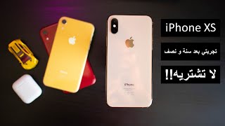 ايفون xs بعد سنة و نصف | لاتشتريه!!