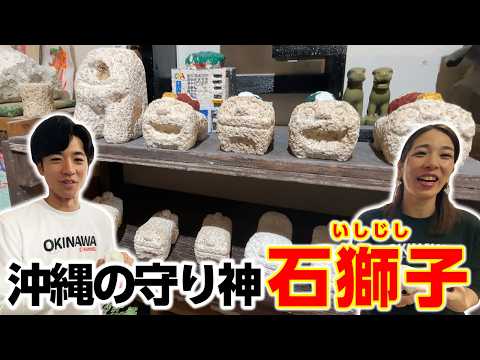 Okinawa's guardian deity] This is how stone lions (stone