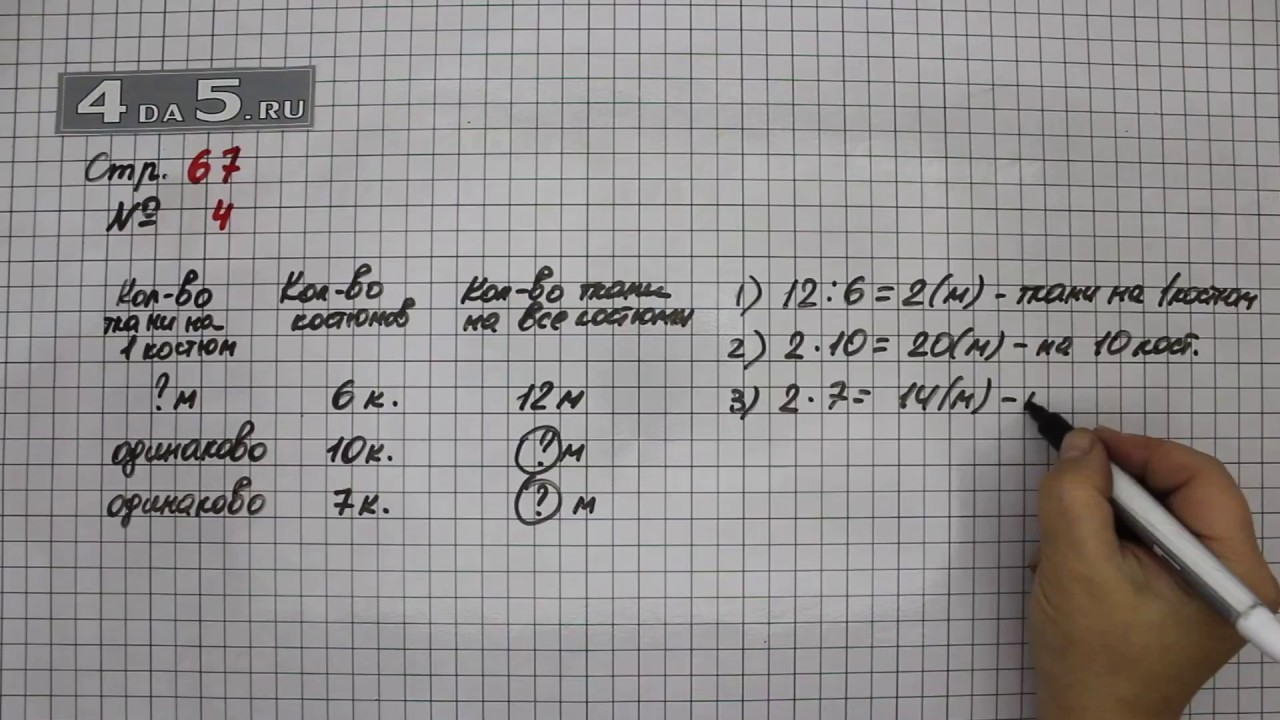 Третий класс математика страница 27 номер четыре. Математика 3 класс страница 67 упражнение 4. Математика 3 класс 1 часть стр 67 задание 4. Стр 67 математика 3 класс задание 4. Математика 3 класс 2 часть стр 67 задача 3.