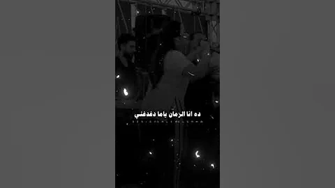 ده أنا الزمان ياما دغدغني رحمه محسن 
