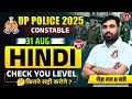 UP Police HINDI Previous Year Question Paper| UPP Hindi Class |UP Police SI Hindi Practice Set 2025