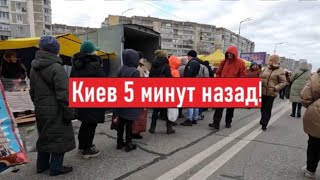 Очереди! Ажиотаж на рынке! Что в Киеве?