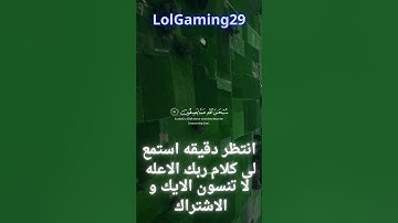 سورة المؤمنون الآيات 83  89  قل لمن الأرض ومن فيها  بصوت الشيخ ياسر الدوسري