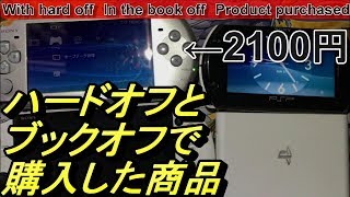 【PSP購入レビュー】PSPがあるなら買うしかないでしょ！ジャンク品を求めて〜修正版