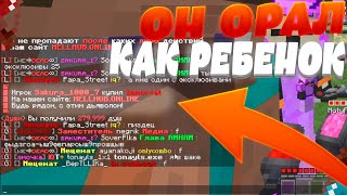 🔥 МУЖИК ОРЁТ КАК РЕБЁНОК, ПРОКАЧКА АККАУНТА! | REALLYWORLD | FUNTIME | HOLYWORLD | HELLHUB 🔥