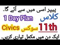 11th class civics guess paper 2026 / 1st Year Civics Most Important Questions | Punjab Boards