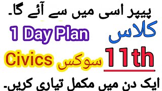 11th class civics guess paper 2026 / 1st Year Civics Most Important Questions | Punjab Boards