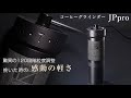 驚異の１２０段階粒度調整。感動の軽さで珈琲豆を挽けるコーヒーグラインダー「JPpro」（plusmotion+ プラスモーション)