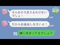 【ライン】父の遺産を使い果たしたクズ妹！姉のお金を狙って自己中過ぎる要求に…天罰ww