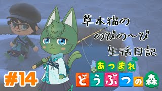 【あつ森】草木猫の のびの～び生活日記 #14「川をもう一度！」（ケモノ系VTuber）