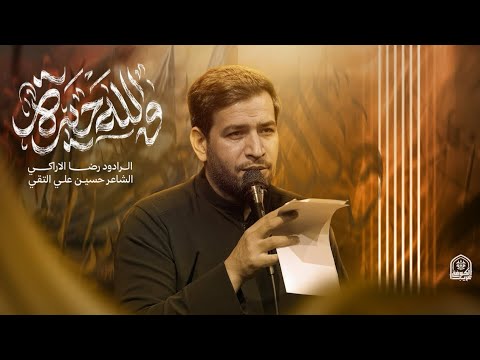والله حيره رضا الآراكي    ١٤٤٧ ه 2025م