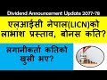 Licn announced dividend for 207677  nepali share market news  ram hari nepal