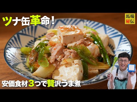 ツナ缶と豆腐でヘルシーなのにご飯が進む！ 馬場ごはん特製「とろうまネギ豆腐」。長ネギの甘みとツナの旨味が染み込んだ豆腐にとろ〜りあんが絡み、体も温まる絶品おかず。仕上げのゴマ油で風味もアップ！