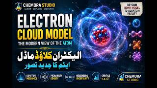 الیکٹران کلاؤڈ ماسٹرکلاس Electron Cloud Model