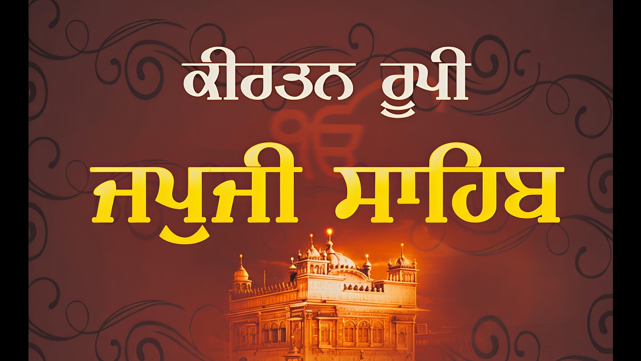 Japji Sahib