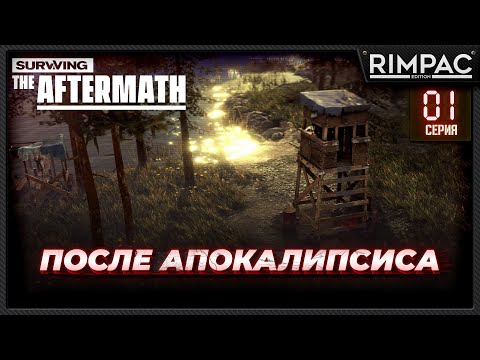Видео: Surviving the Aftermath _ Как дела через год?