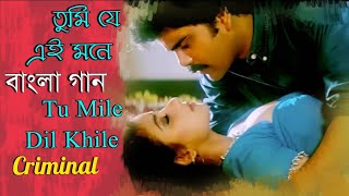 Tu Mile Dil Khile | Tumi Je Ei Mone | Nagarjuna"Manisha"Ramya (Hindi Version Bangla) Gan Amar Pran