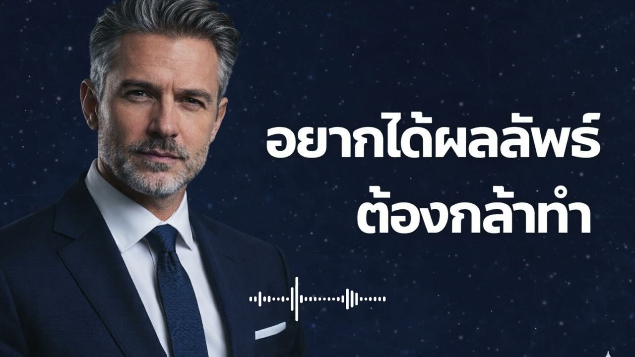 อยากได้ผลลัพธ์ ต้องกล้าทำ❤️🔥#พัฒนาตัวเอง #แรงบันดาลใจ #เปลี่ยนชีวิต