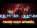 ГЕНИЙ ВСЕХ ВРЕМЁН оригинальная песня про ДОКТОРА ЭГГМАНА
