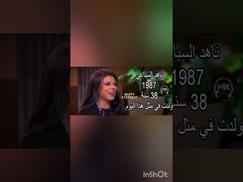شاهد الٱن ولدت في مثل هذا اليوم من سنة 1987 الفنانة المصرية الشابة ناهد السباعي
