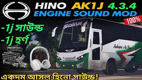 Bussid 🇧🇩 Update hino ak1j engine sound mod | এইবার আরো Realistic 4.3.4