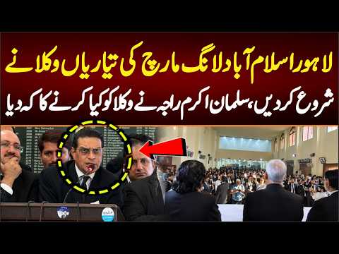 Salman Akram Raja Message to Lawyers For Long March, Lawyers Tiyari Kar lian Waqt Ay gya Hai