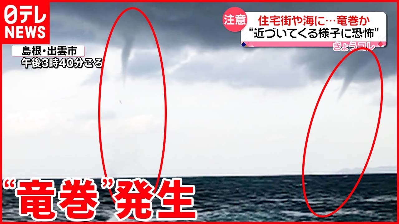 竜巻”発生】動画には2つ同時に… 島根・出雲市 - YouTube