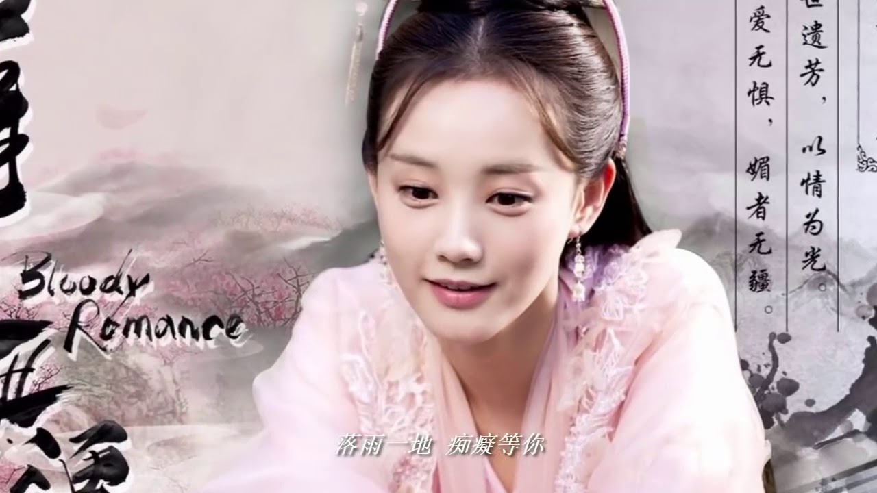 Watch 袁婭維 一生等你【歌詞字幕】媚者无疆OST Bloody Romance OST 2018年李一桐主演的网剧 Li Yitong, Qu Chuxiao(動態歌詞版) on YouTube Watch 袁婭維 一生等你【歌詞字幕】媚者无疆OST Bloody Romance OST 2018年李一桐主演的网剧 Li Yitong, Qu Chuxiao(動態歌詞版) on YouTube