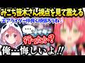 みこちエアライダーの笹木さん視点を見て戦闘民族の恐ろしさを知る【さくらみこ/ホロライブ】